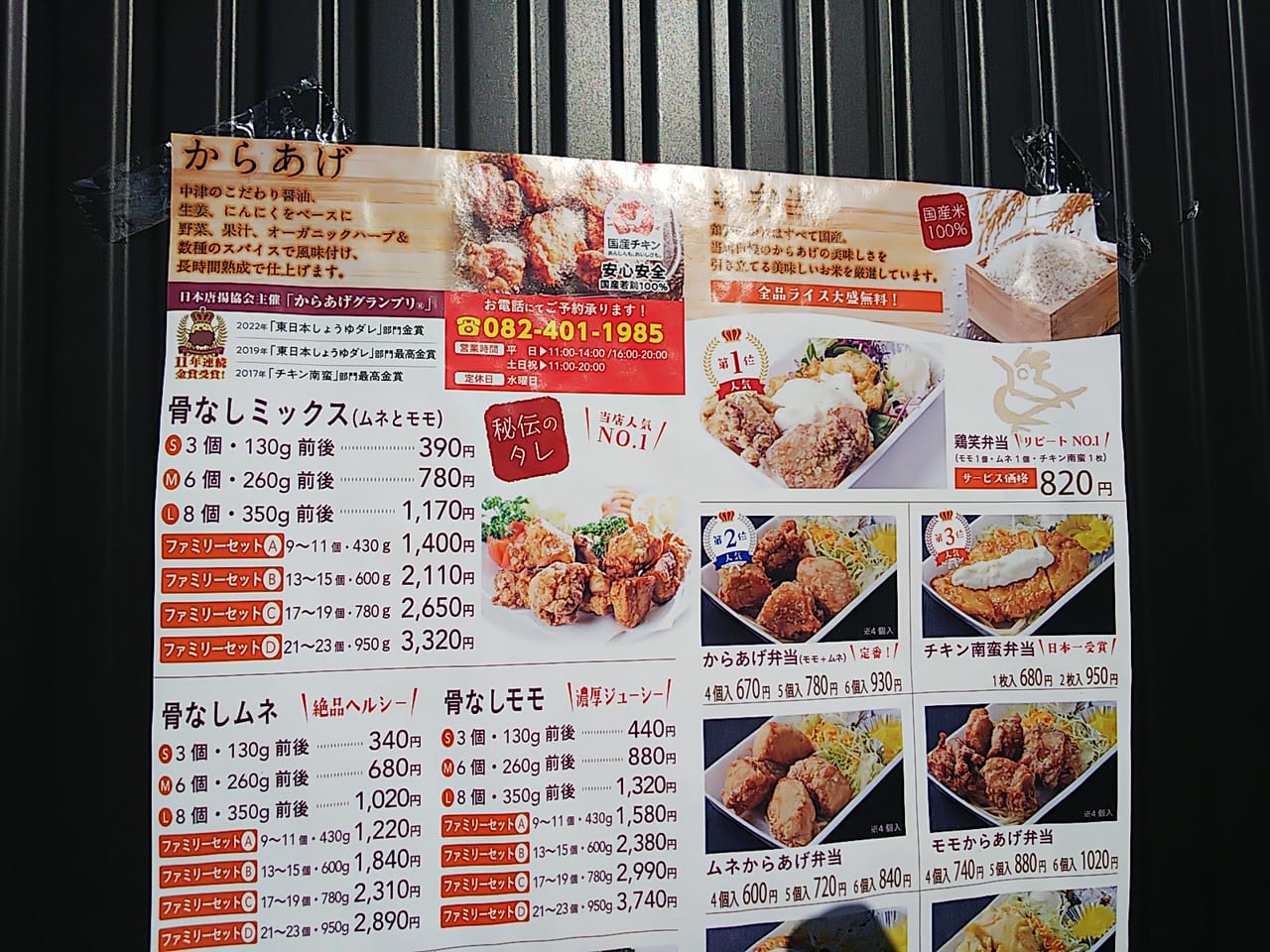 からあげ専門店鶏笑（とりしょう）が東広島市西条上市町に12月16日オープン