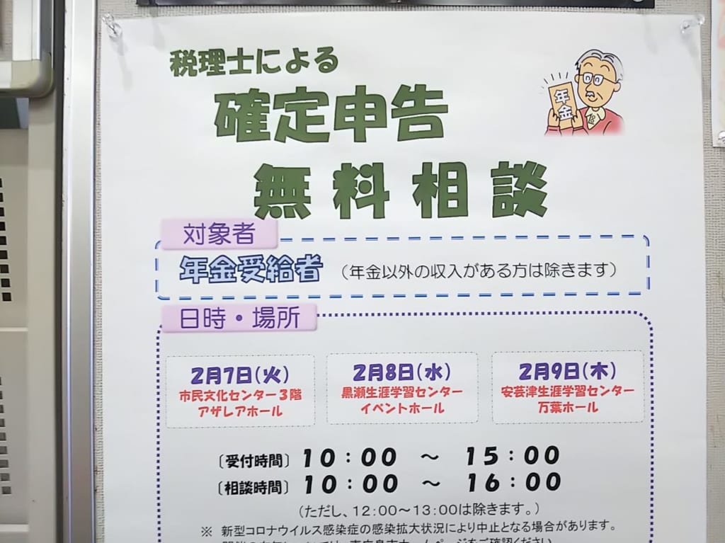 確定申告無料相談のチラシ（2022年度）