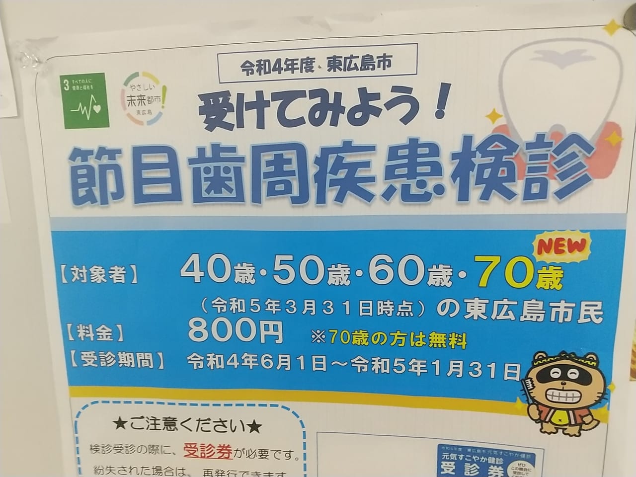 東広島市の節目歯周疾患検診のチラシ