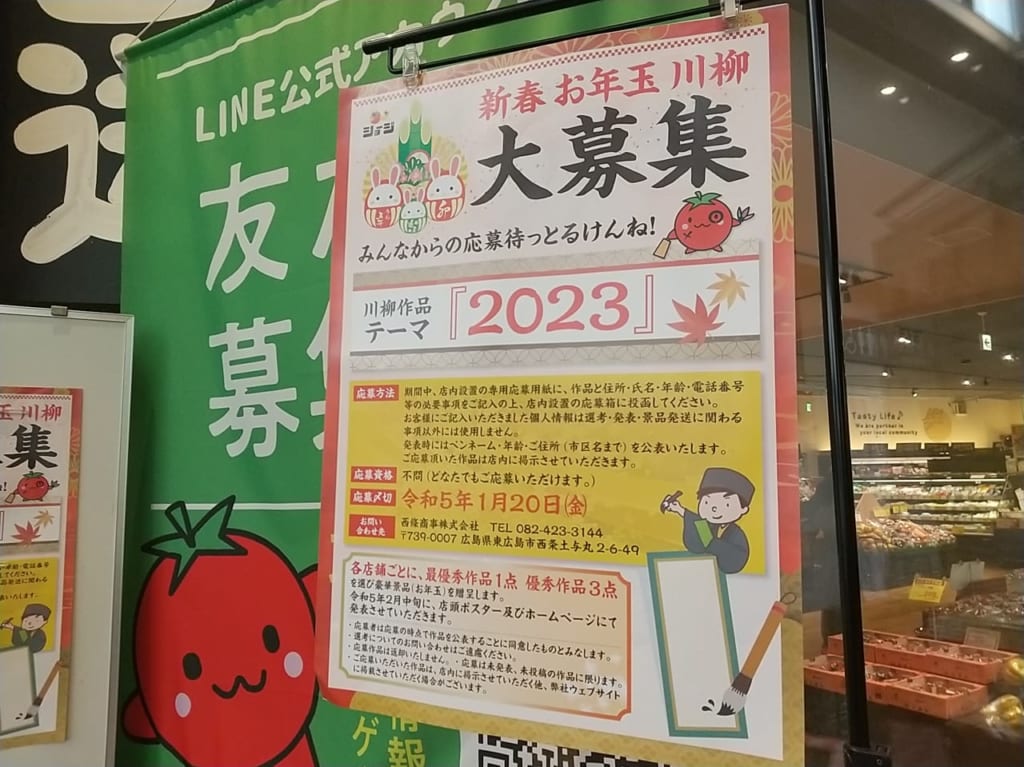 ショージの新春お年玉川柳2023