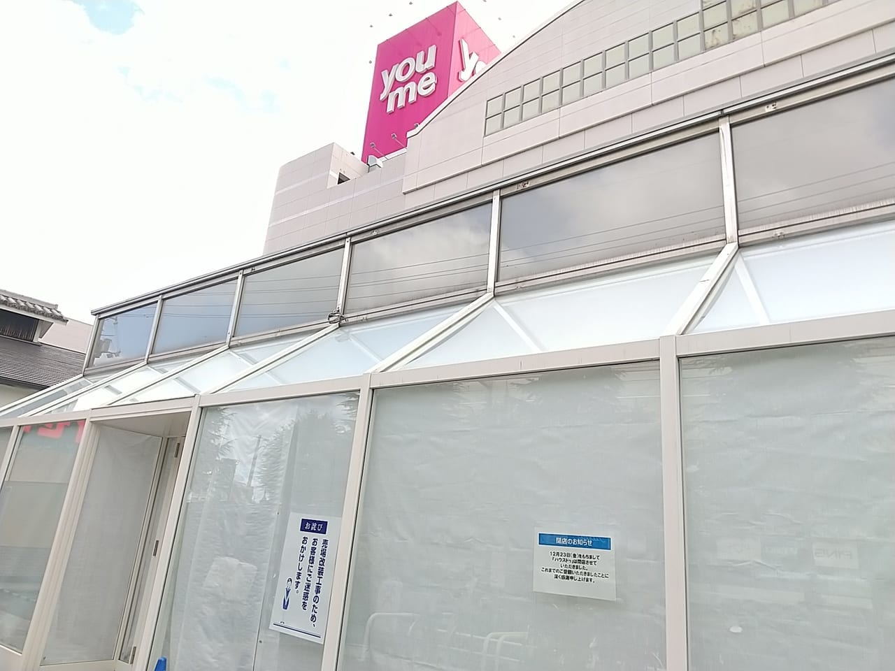 ゆめタウン東広島「ハウスドゥ」が閉店していました。