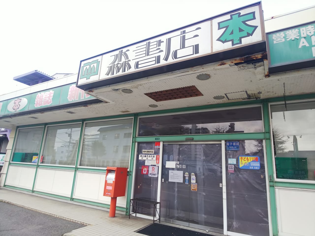 東広島市西条にある「森書店」が2022年閉店