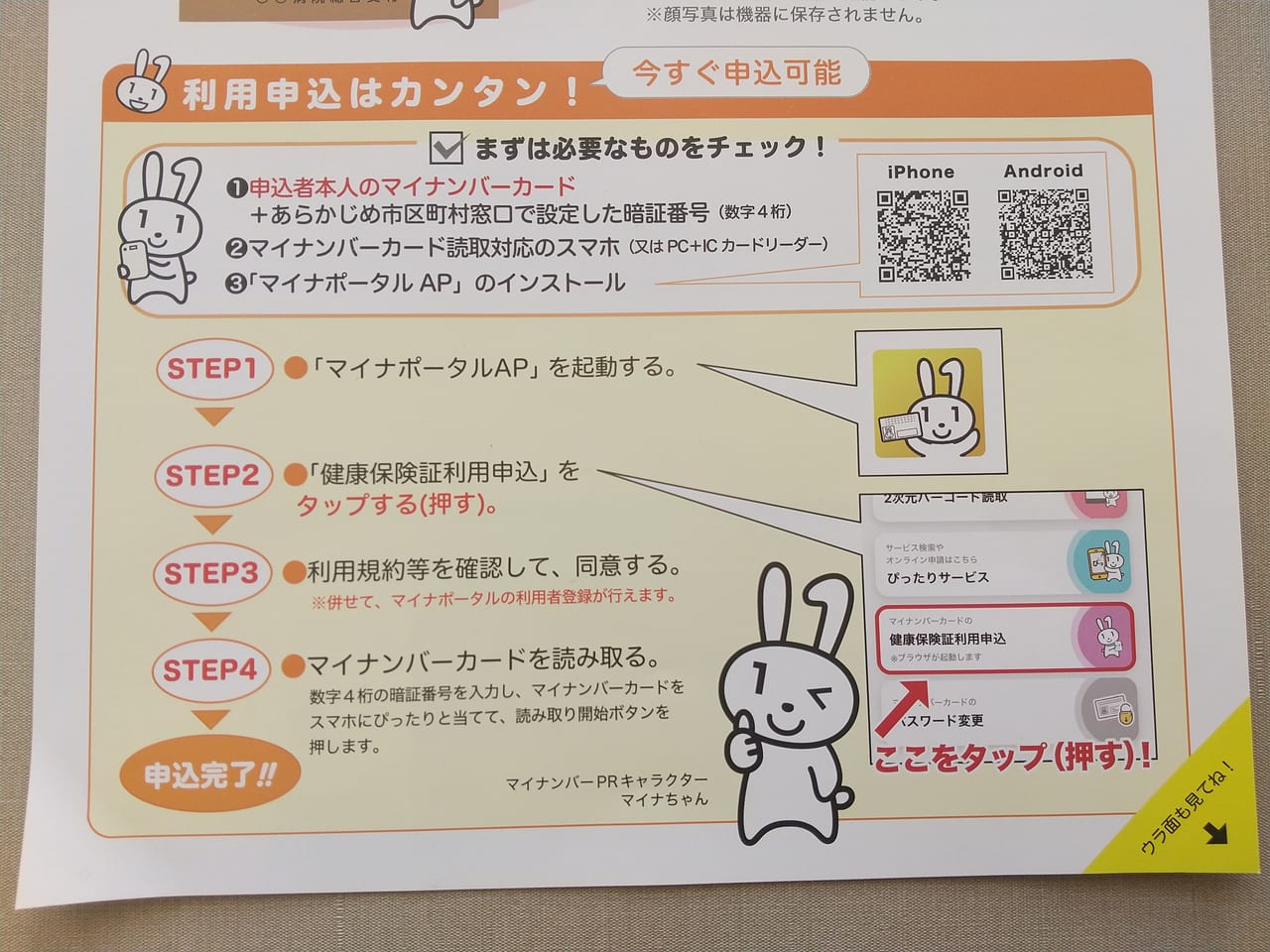 マイナンバーカードが健康保険証として利用できます