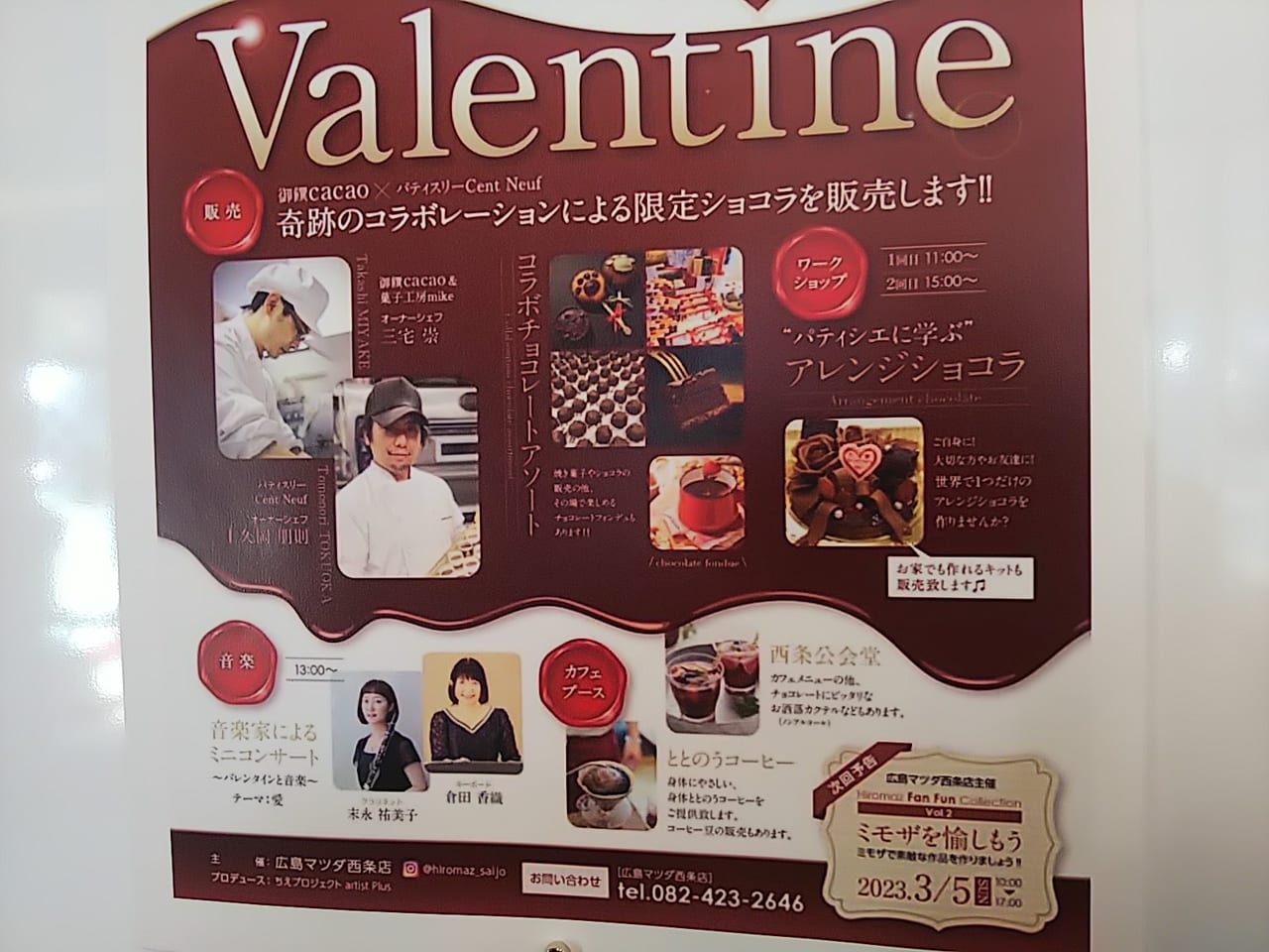 広島マツダ西条店主催「ハッピーバレンタイン企画」が魅力的