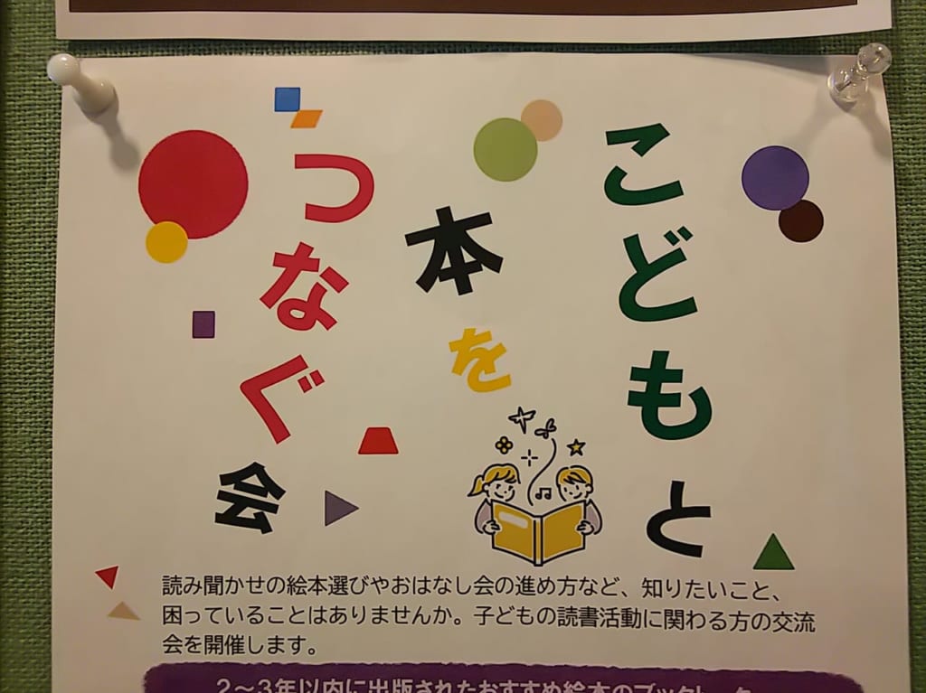こどもと本をつなぐ会①（東広島市西条中央図書館）