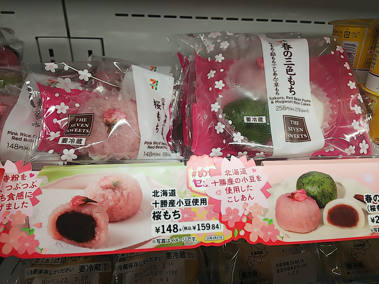 セブン-イレブンの北海道十勝産小豆使用桜もち