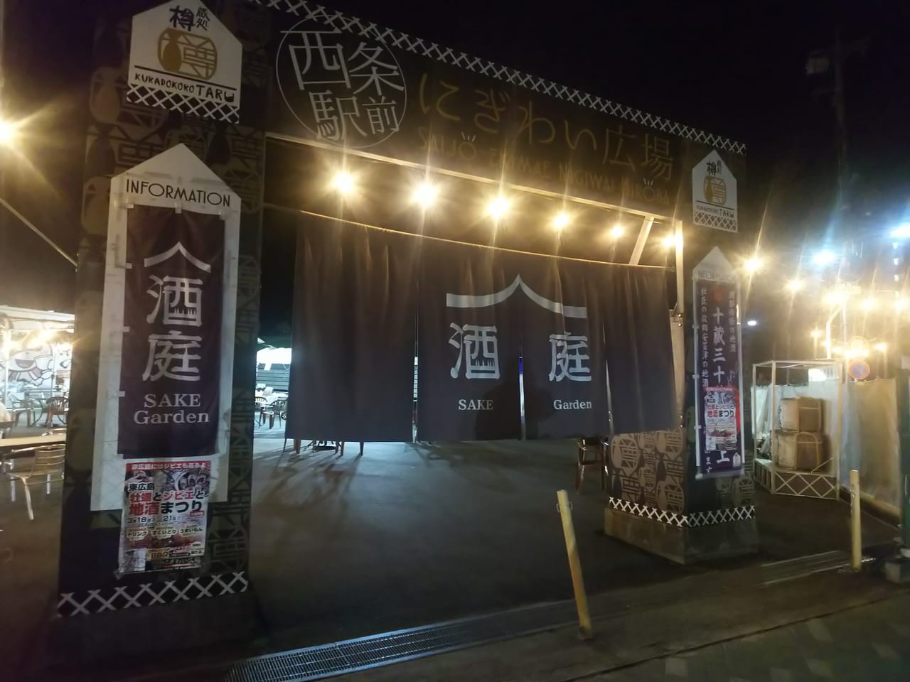 夜の雰囲気もロマンティックですてき！「東広島 牡蠣とジビエと地酒まつり」（西条駅前にぎわい広場）