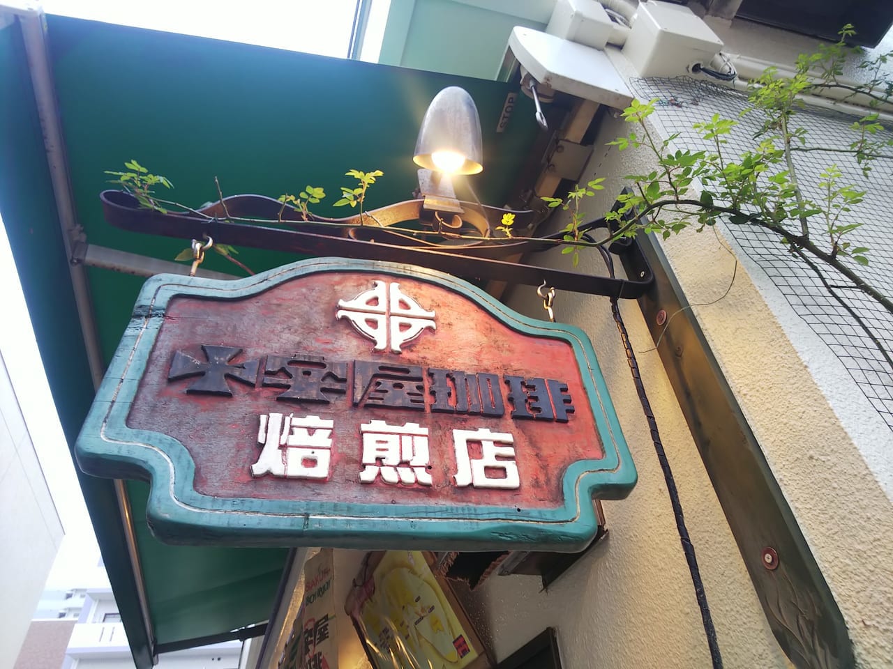 西条栄町にある十字屋珈琲焙煎店（スペシャルティ珈琲豆の焙煎豆屋）