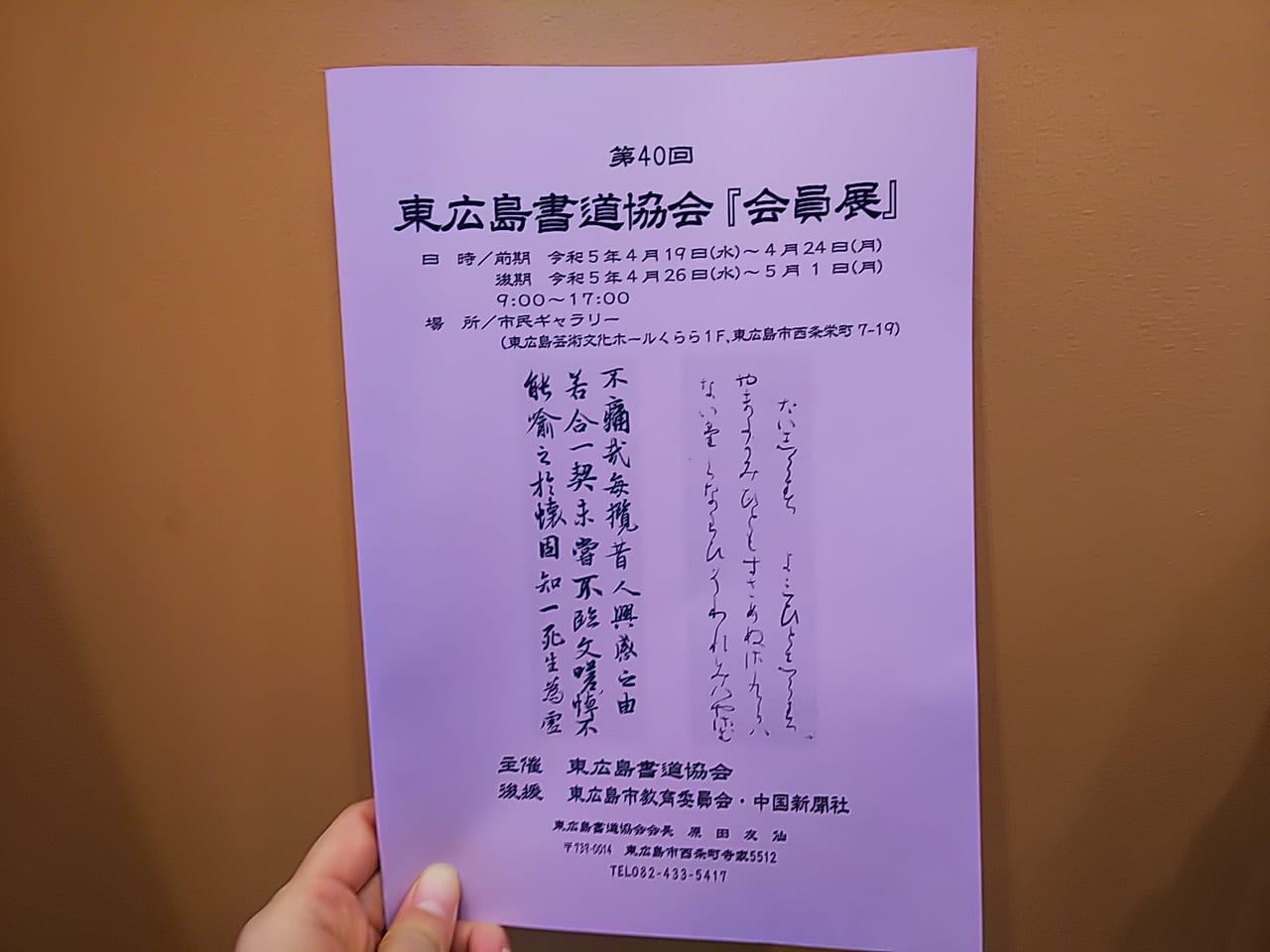 【市民ギャラリー】 第40回東広島書道協会“会員展”