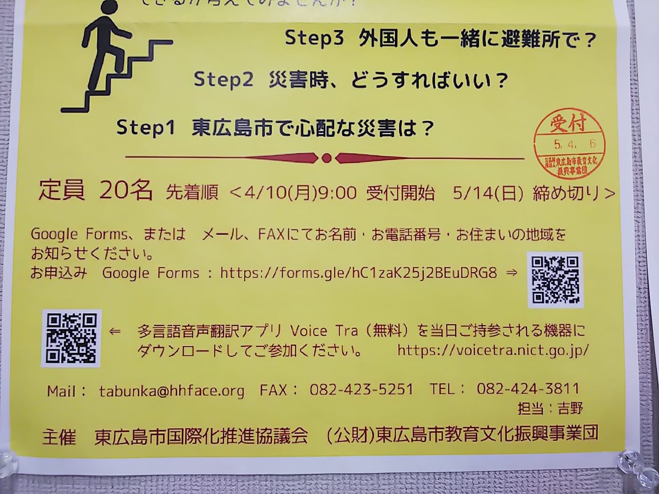 「外国人と学ぶ防災ワークショップ」のチラシ