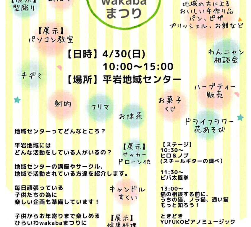 ひらいわwakabaまつり（2023年）の案内