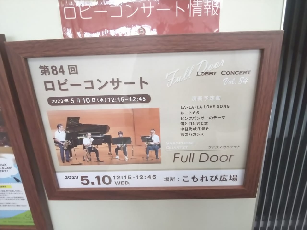 東広島芸術文化ホールくらら「第84回ロビーコンサート」のチラシ