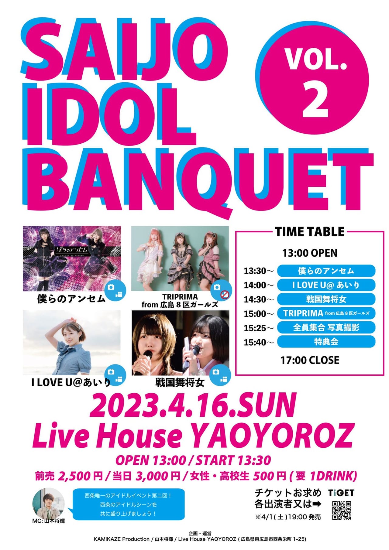  SAIJO IDOL BANQUETvol.2