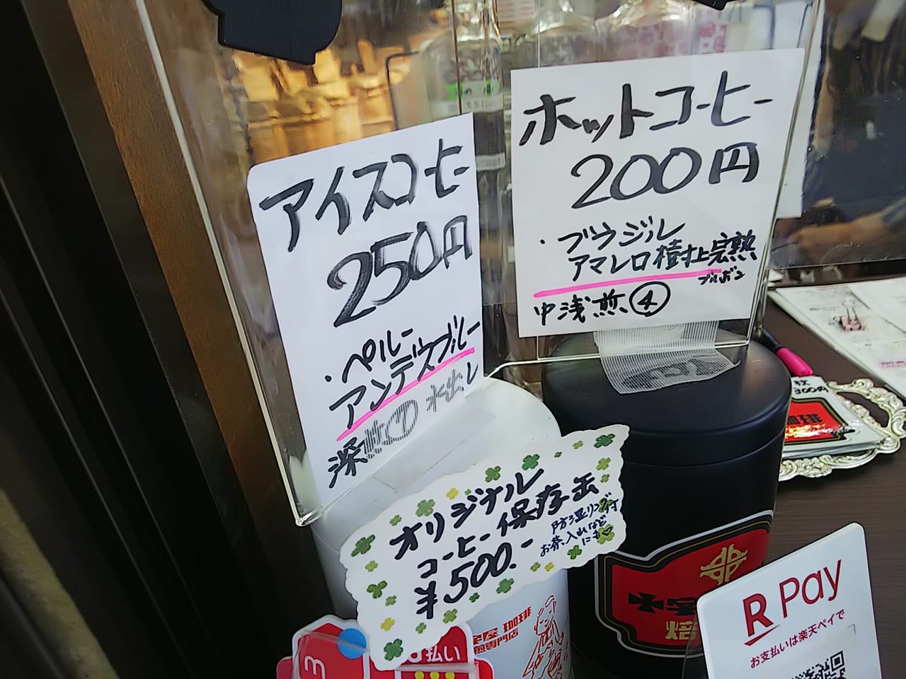 十字屋珈琲焙煎店のテイクアウトコーヒー