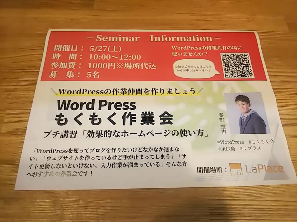 WordPressもくもく作業会（2023年5月27日）のチラシ