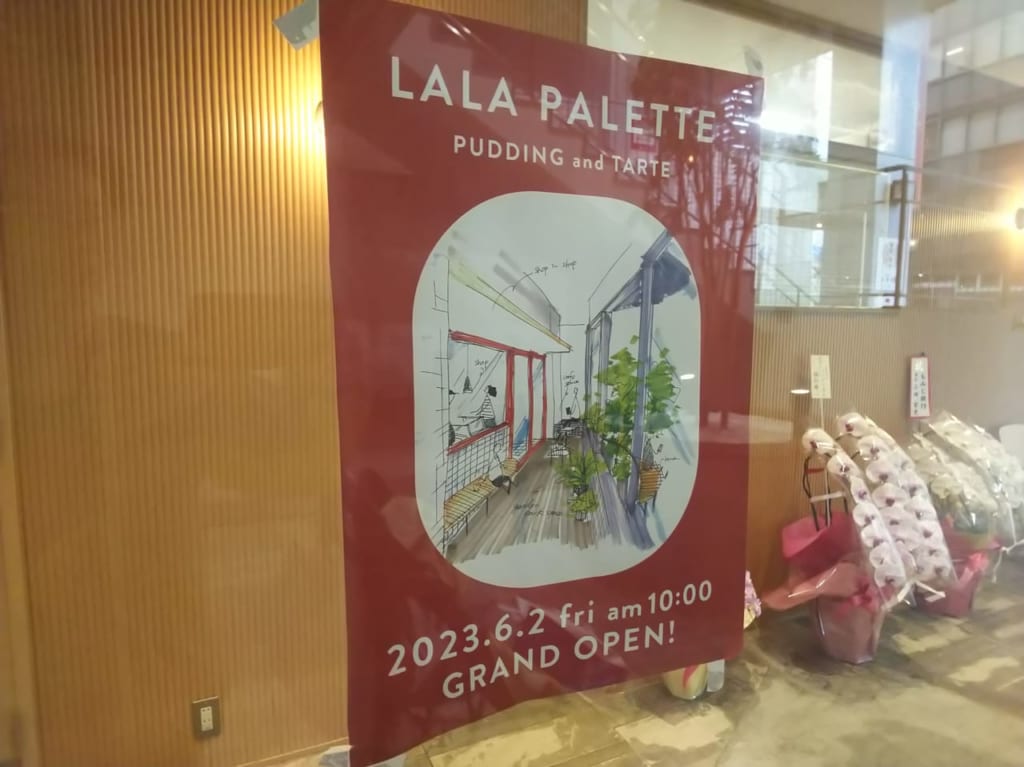 プリンとタルト専門店のLALA PALETTE（ホテルヴァンコーネル1階）