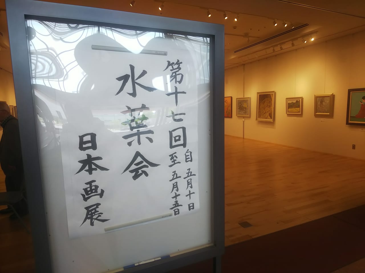 東広島芸術文化ホールくらら市民ギャラリー第17回「水葉会」日本画展