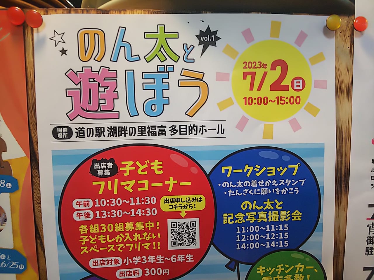 道の駅福富、のん太と遊ぼうイベント