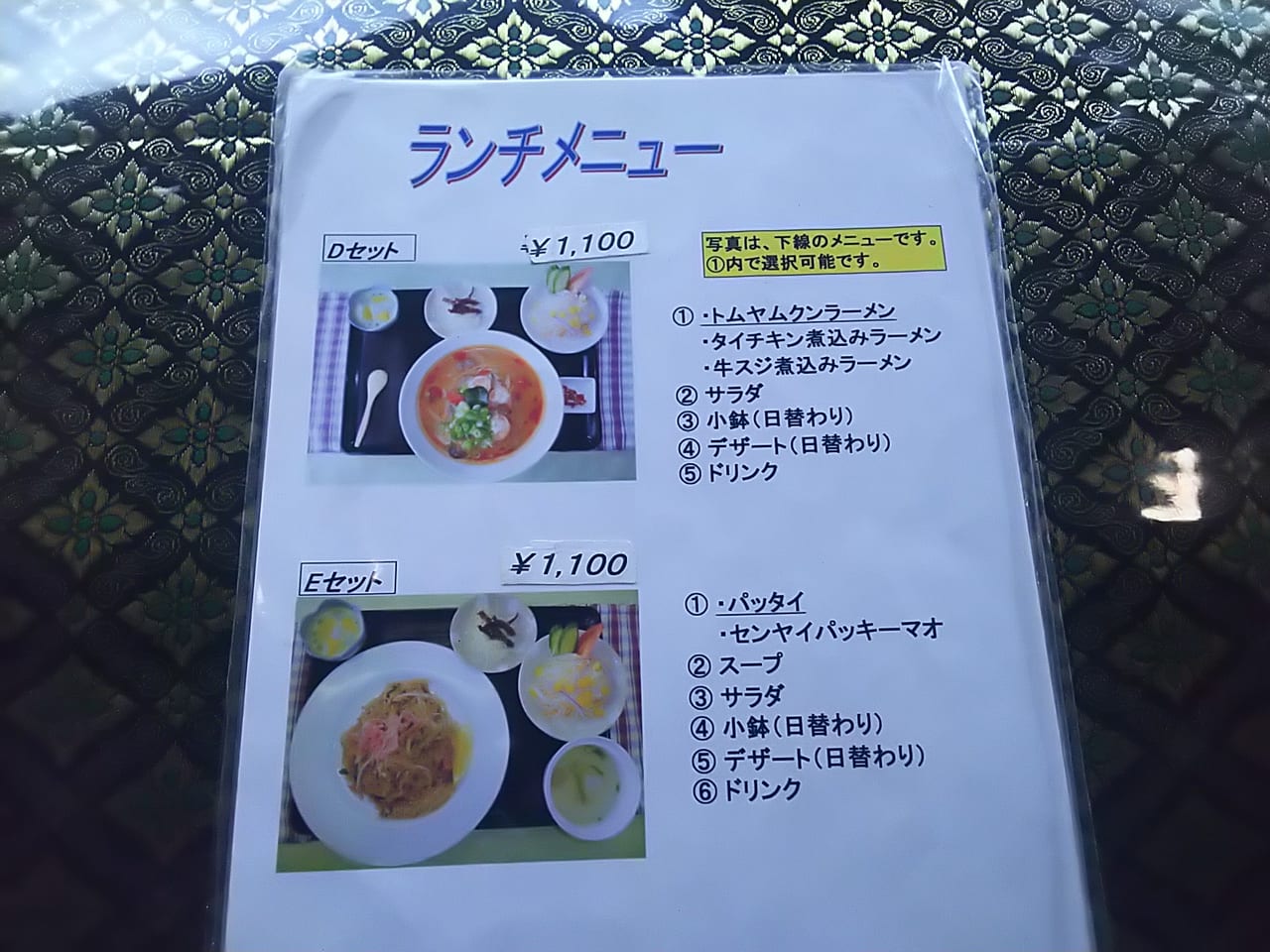 東広島市西条のタイ料理「ナッサンコンクルアタイ」のランチメニュー