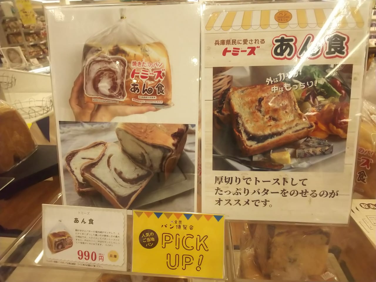 TSUTAYA東広島の「全国パン博覧会」