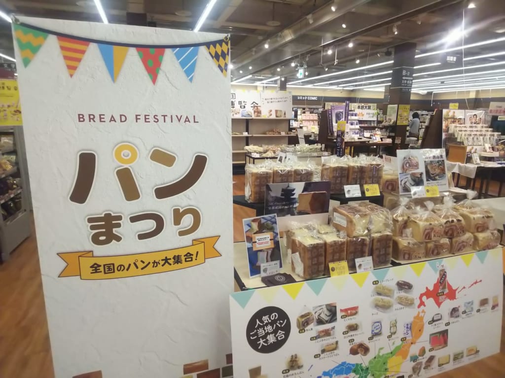 TSUTAYA東広島の「全国パン博覧会」