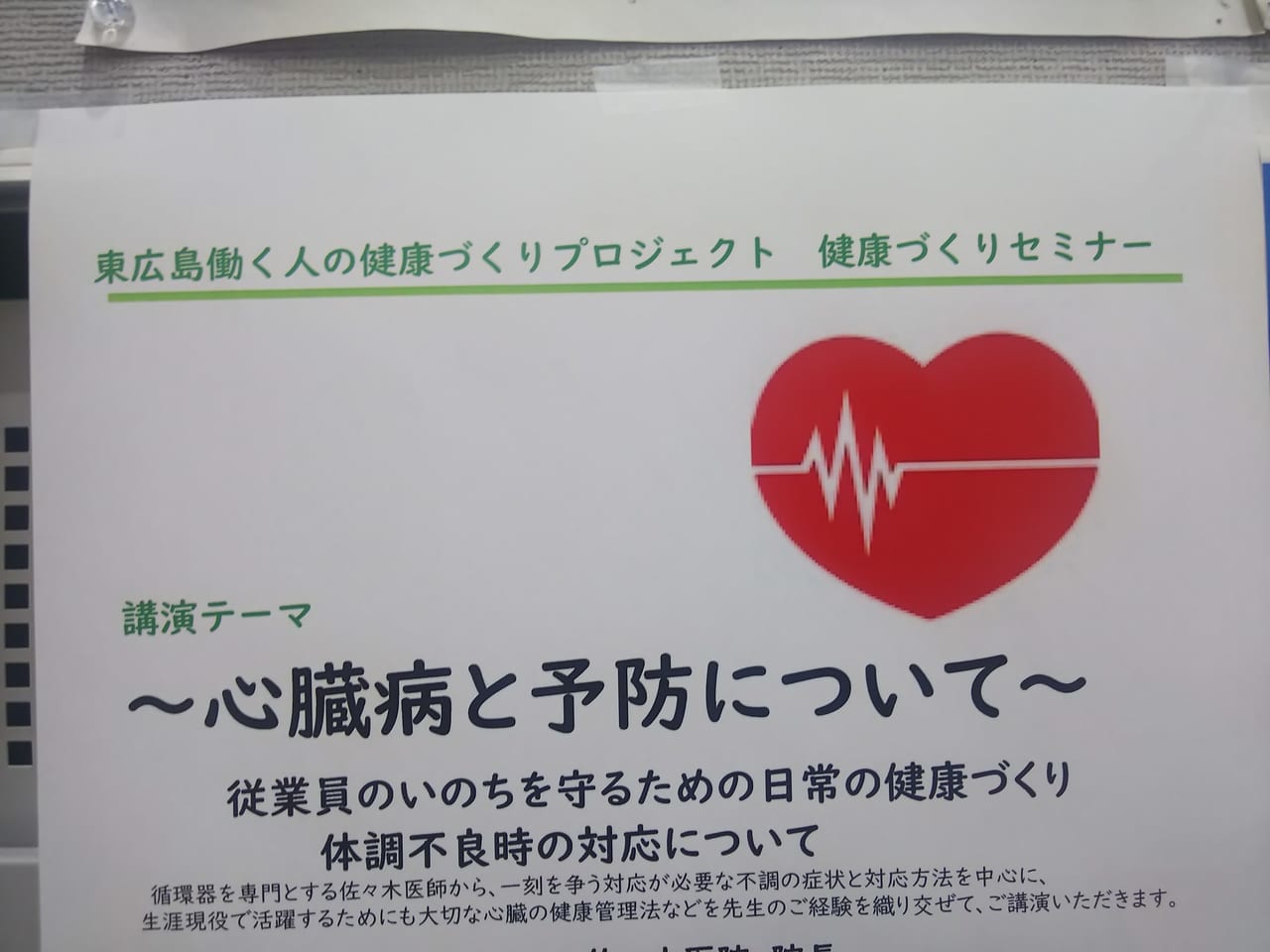 心臓病と予防について