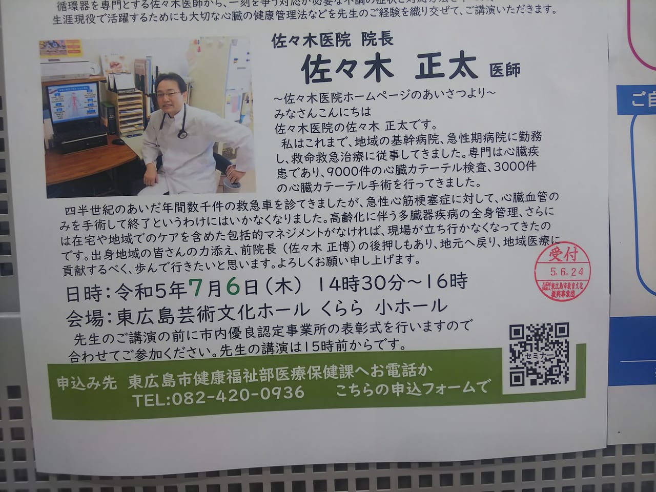 東広島働く人の健康づくりプロジェクト　健康づくりセミナー