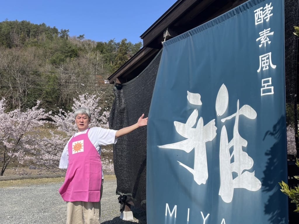 酵素風呂「雅MIYABI」沖山さん