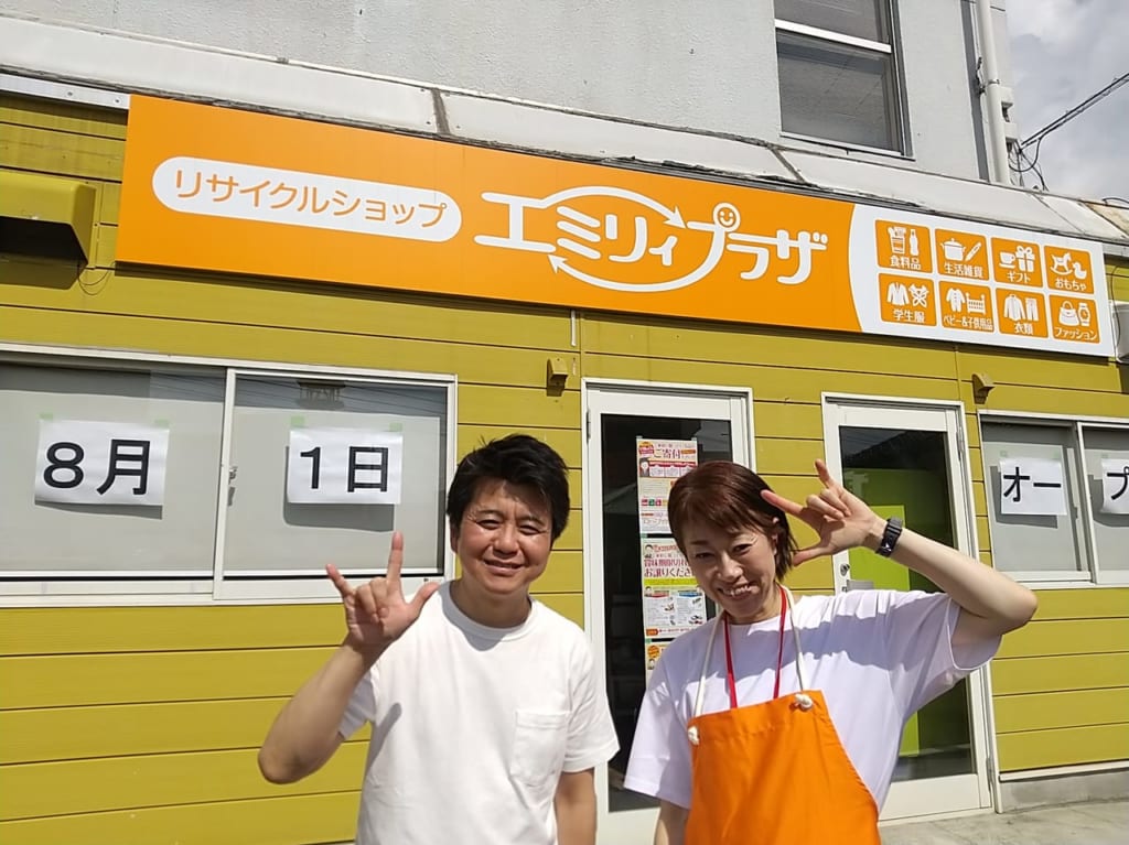 リサイクルショップ「エミリィプラザ」