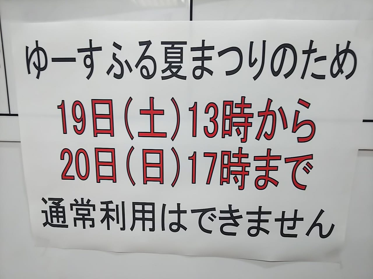 児童青少年センター夏まつりのチラシ（2023年）