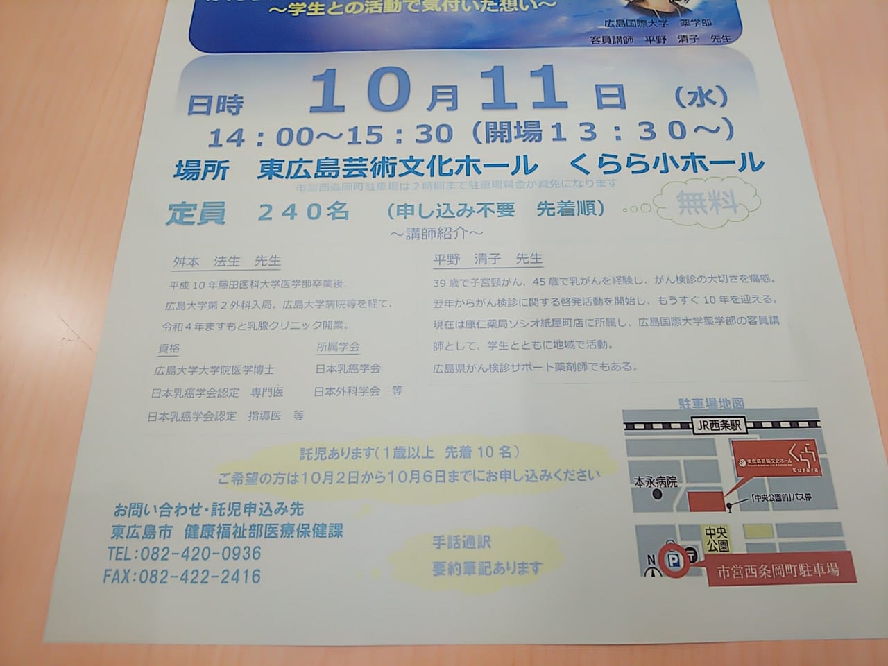 令和5年度がん予防講演会「がん検診の重要性と今伝えたいこと」