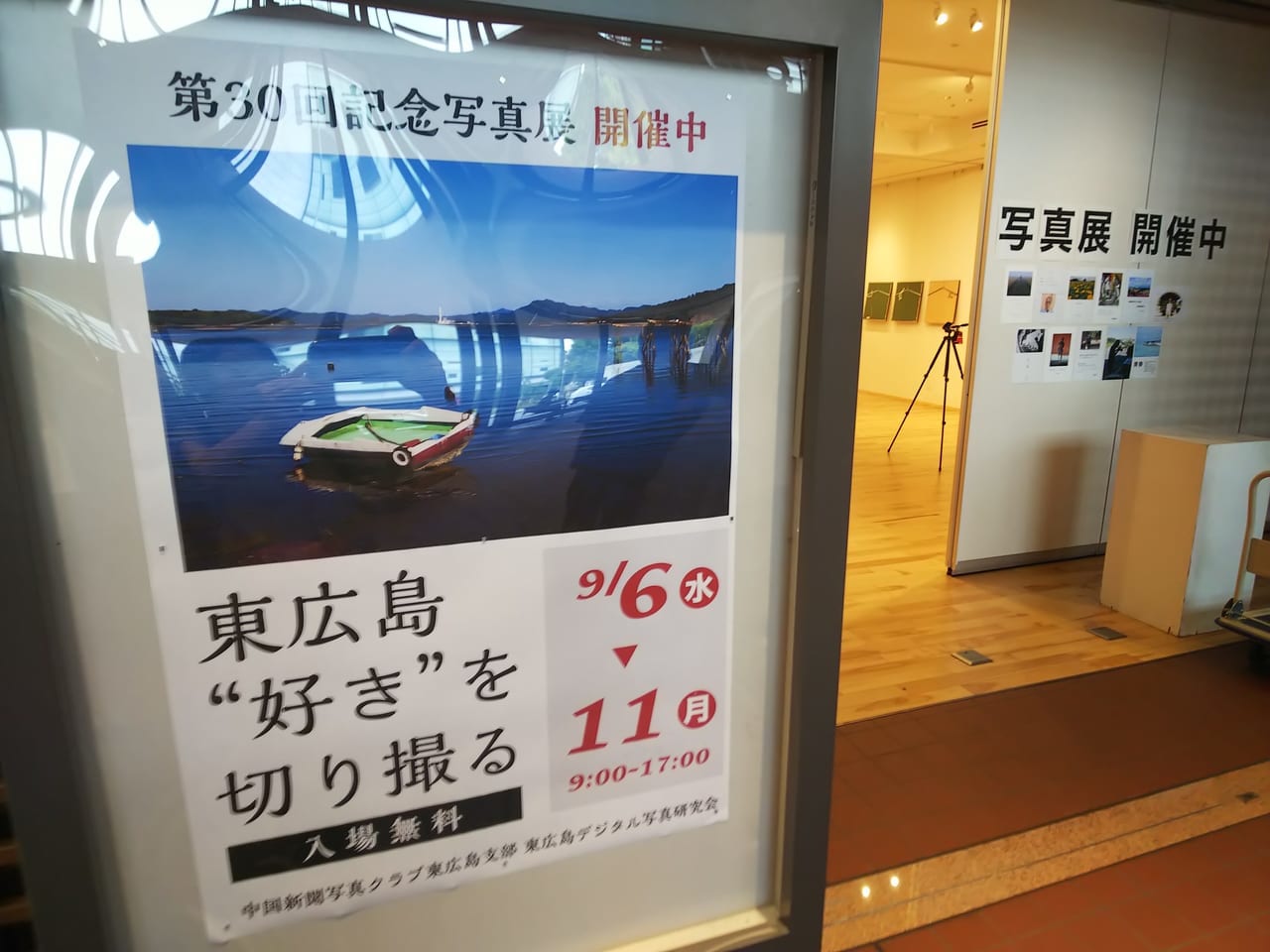 東広島デジタル写真研究会の写真展