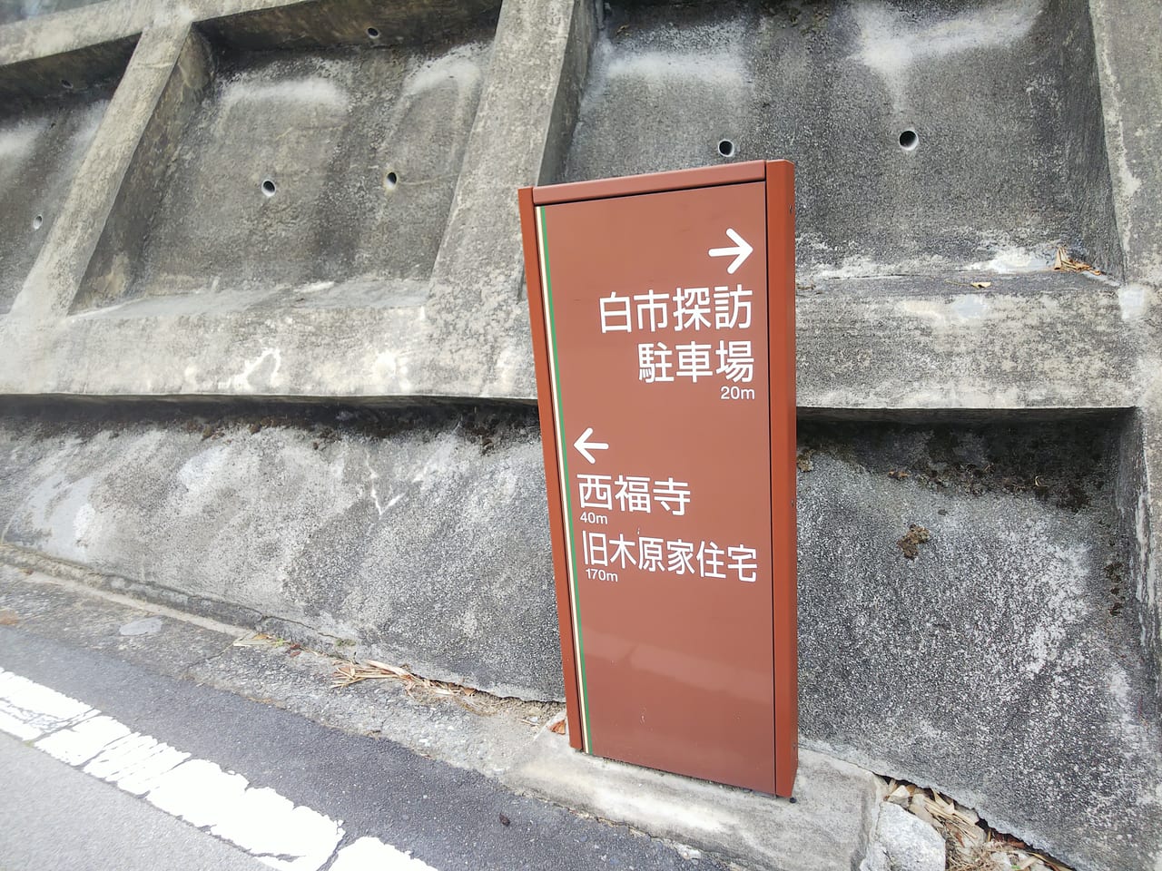 白市の街並み