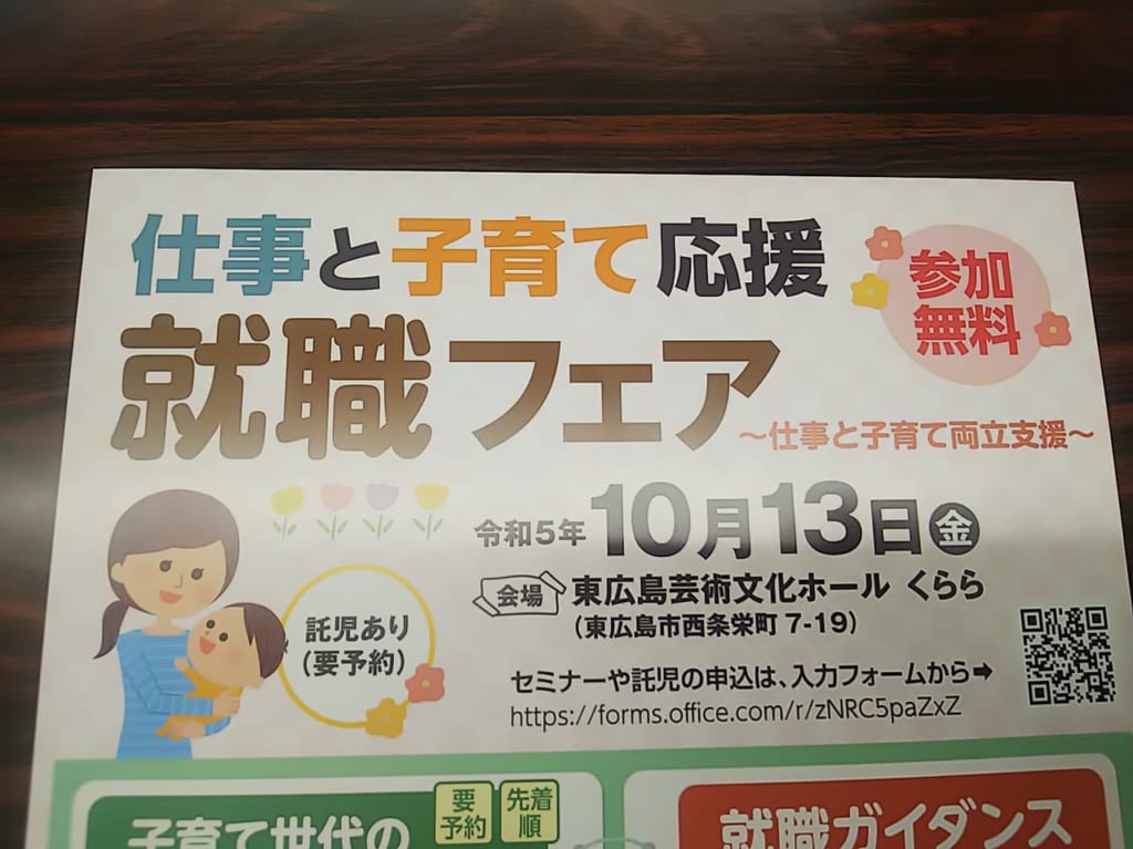 仕事と子育て応援就職フェア