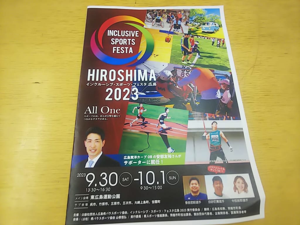 インクルーシブ・スポーツ・フェスタ広島