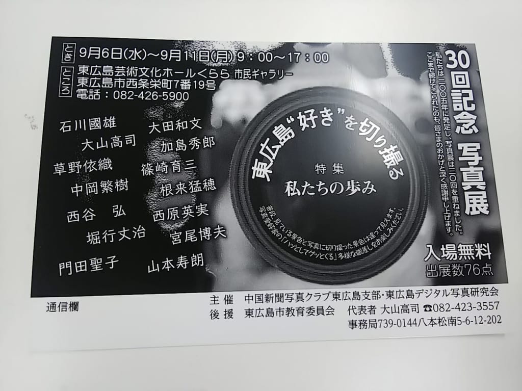 東広島デジタル研究会