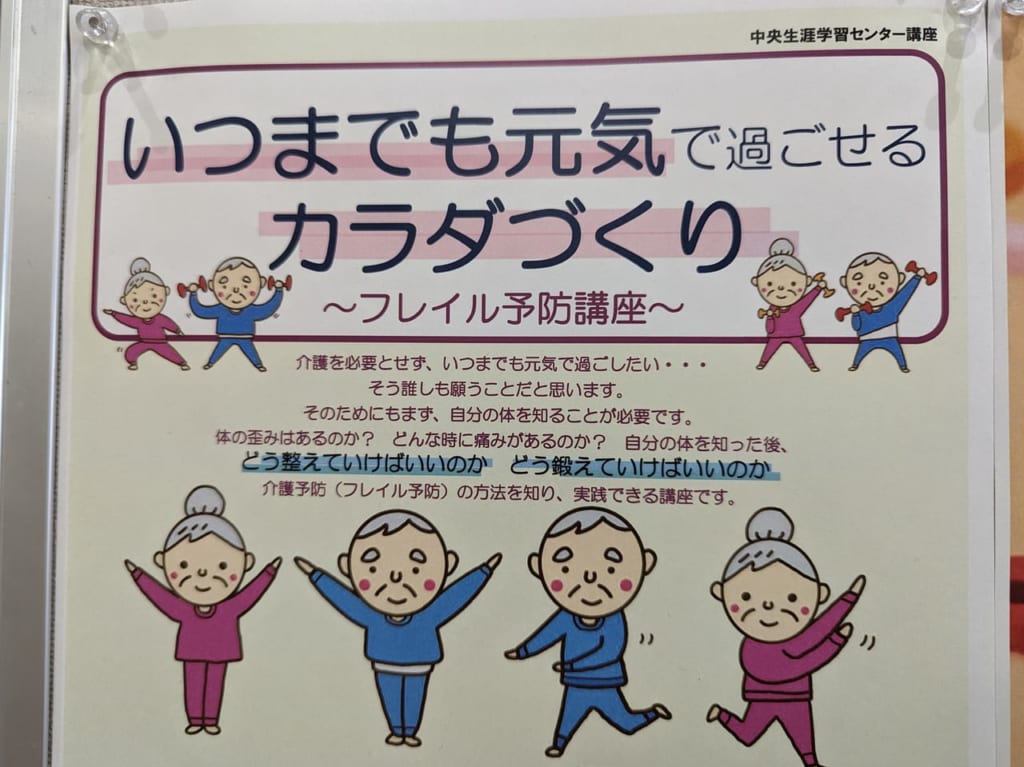 令和5年度中央障害学習センタ―講座
