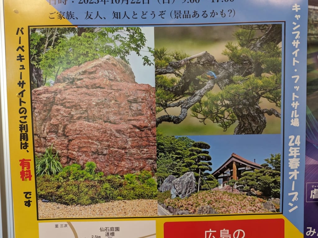 仙石庭園