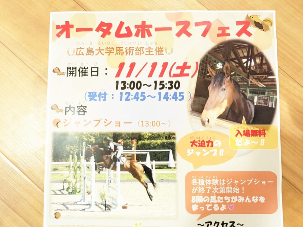 オータムホースフェス（広島大学馬術部主催）