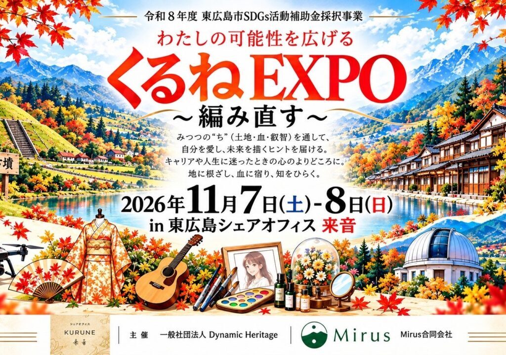 くるねEXPO2026の告知画像