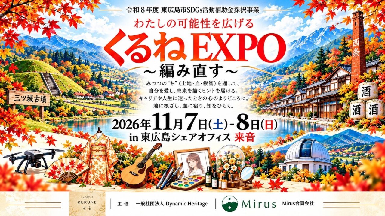くるねEXPO2026の告知画像